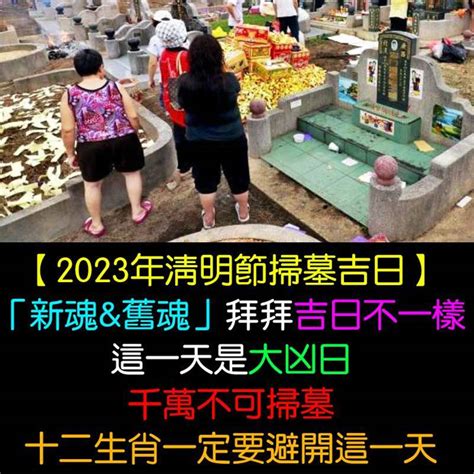 2023年掃墓吉日|2023年「清明節」掃墓吉日吉時大公開 